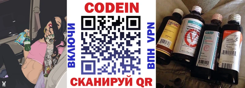 Кодеин Purple Drank  Ленинградская 